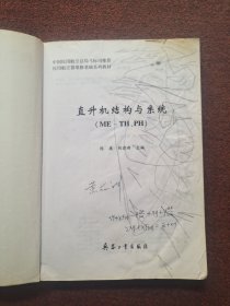 直升机结构与系统
