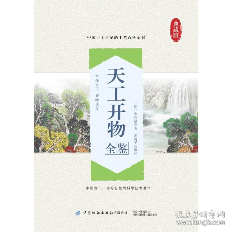 天工开物全鉴