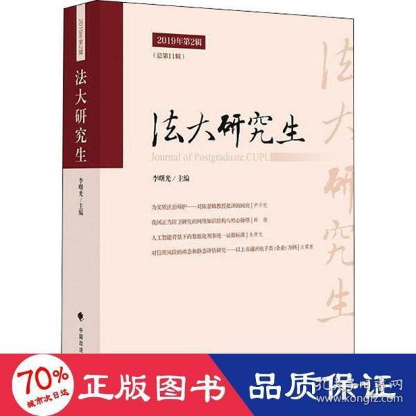 法大研究生2019年第2辑