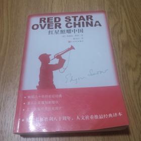 红星照耀中国