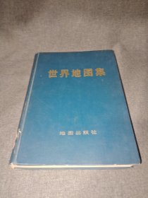 世界地图集 16开精装 1972年 1版1印 ；中华人民共和国地图集 1984年版