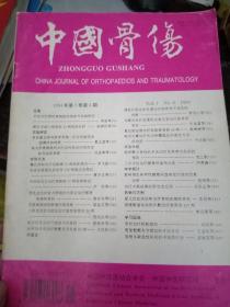 中国骨伤 1994年【第7卷第6期】