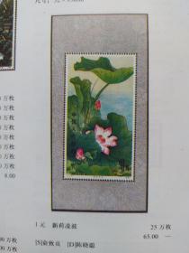 邮票目录。1992年