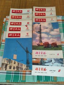 科学大众(965年5.6.10.11.12.)1966年1.2.3)科学实验(1973年4)1978.年8)十本合售