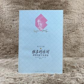 雅各的房间：闹鬼的屋子及其他