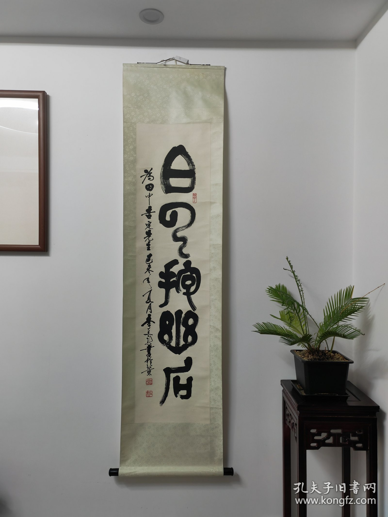 北京名家，李文新，书法