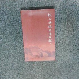 鼓浪屿钢琴博物馆明信片
