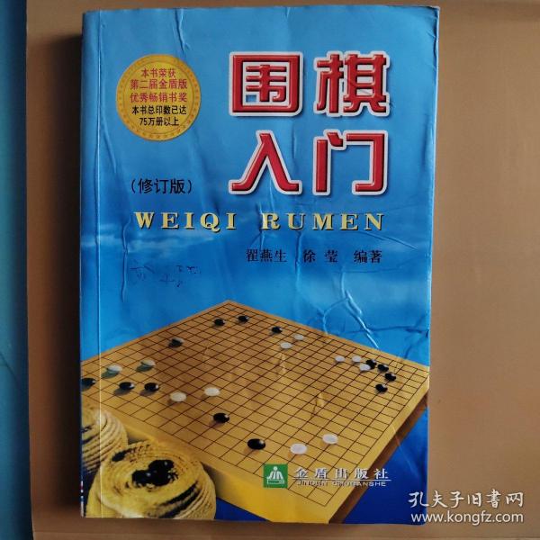 围棋入门