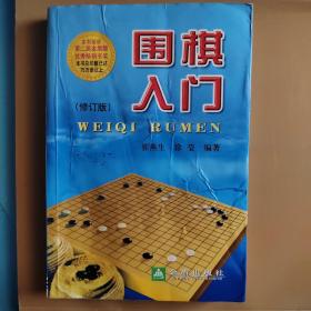 围棋入门