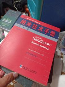 Springer手册精选系列·纳米技术手册：仿生学（第6册）（第3版·影印版）