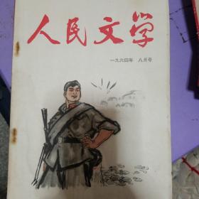 人民文学22本不同