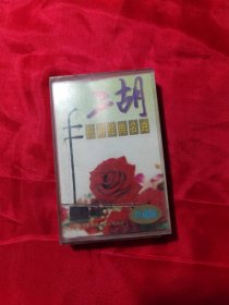 磁带：二胡 民间经典名曲