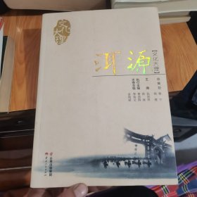 文化大理：洱源