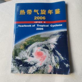 热带气旋年鉴（2006）