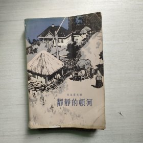 静静的顿河 4