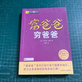 富爸爸穷爸爸套装（富爸爸穷爸爸+富爸爸巴比伦最富有的人）