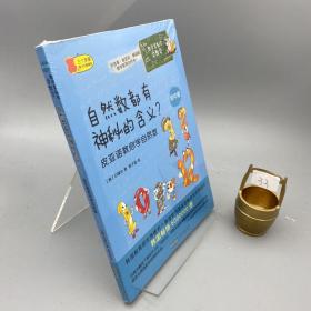 数学家教你学数学（初中版）·自然数都有神秘的含义？——皮亚诺教你学自然数