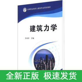 建筑力學(xué)