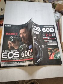 Canon EOS 60D实用指南