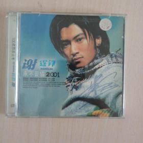 谢霆锋 永不妥协2001  CD