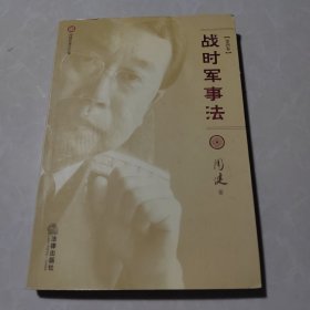 周健军事法文集(共四卷)