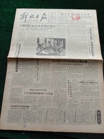 解放日报，1991年8月12日上海亚洲音乐节选拔赛揭晓；格尔木炼油厂奠基动工，其它详情见图，对开八版。