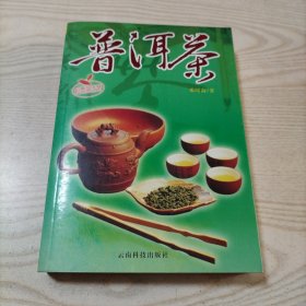普洱茶（书内无勾划）
