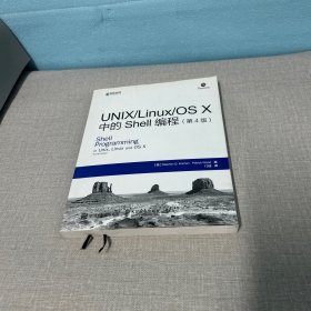 UNIX Linux OS X中的Shell编程 第4版