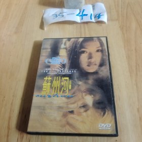 光盘 苏州河 DVD 平装