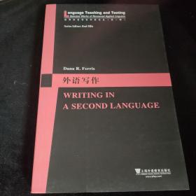 世界知名语言学家论丛：外语写作