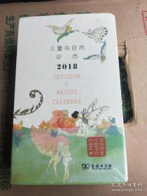 儿童与自然历史 2018 （全新 未拆封）