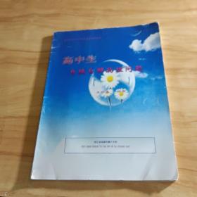 临海市第六中学校本本选修课程教材：高中生自编自解物理问题