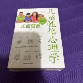 儿童行为心理学（共5册）