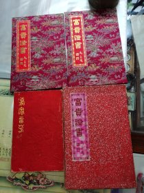 丝绸手绘结婚证一对带盒+签名册（有100个签名），无锡荣氏，品相好