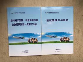 业务知识系列讲座教材：ARJ21飞机简介、民用飞机市场营销、知识产权法基础知识、大型客机研制程序与计划管理、国外供应商管理、文化企业与企业文化、坚持科学发展 创新体制 加快建设国际一流航空企业、公司发展战略、质量管理体系基础知识