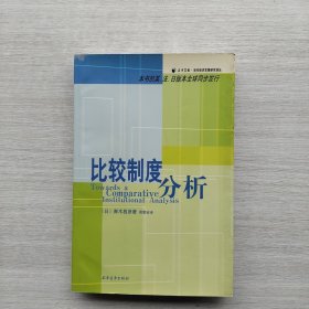 作者签名本《比较制度分析》