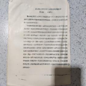 从[医学衷中参西录]看张锡纯对医学的贡献摘要   油印版