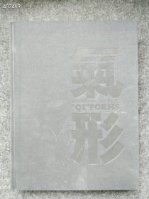 气形——许向东版画集 巨厚本售价50元