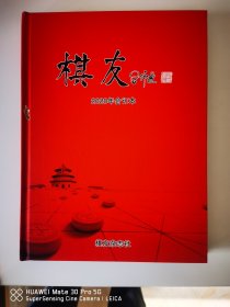 《棋友》杂志2020年合订本