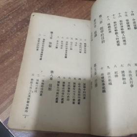 抗日军政大学讲义(基础战术)民国旧书、1938年出版