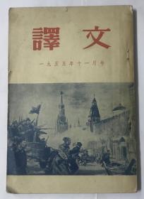 译文 1955年11月号