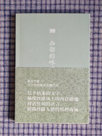 孙见喜签名《西部的咏叹》，保真，定价出