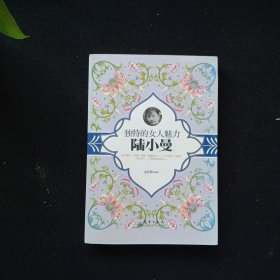 独特的女人魅力陆小曼