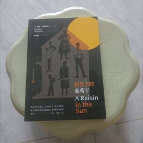阳光下的葡萄干。英达签赠