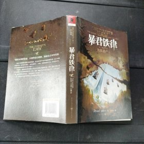 龙族遗产3：暴君铁律