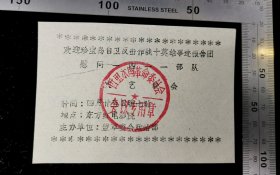 门票:大动荡时期1969年珍宝岛反击战英雄报告团文艺晚会入场券06,内蒙古,罕见特殊时期入场券,哲草委会政治部,11.6×8厘米,加盖哲里木盟革委会公章,gyx22304.12