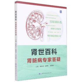 腎世百科(腎臟病專家答疑)