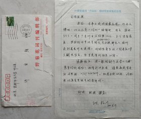 【许自强旧藏】新邵县作家协会副主席，白云诗社创始人之一，著名词作家，诗人彭梅川(笔名枚川)致许自强教授信札及实寄封