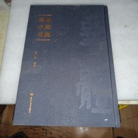 辜体字库书典