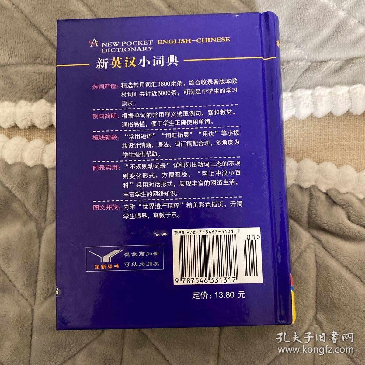 新英汉小词典